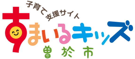 すまいるキッズ曽於市